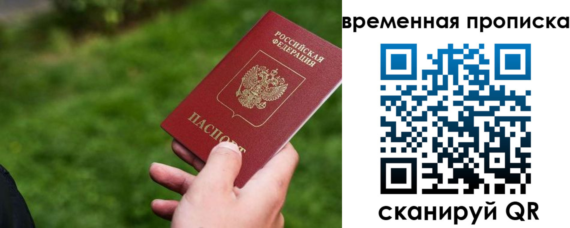 временная регистрация купить в Кузнецке