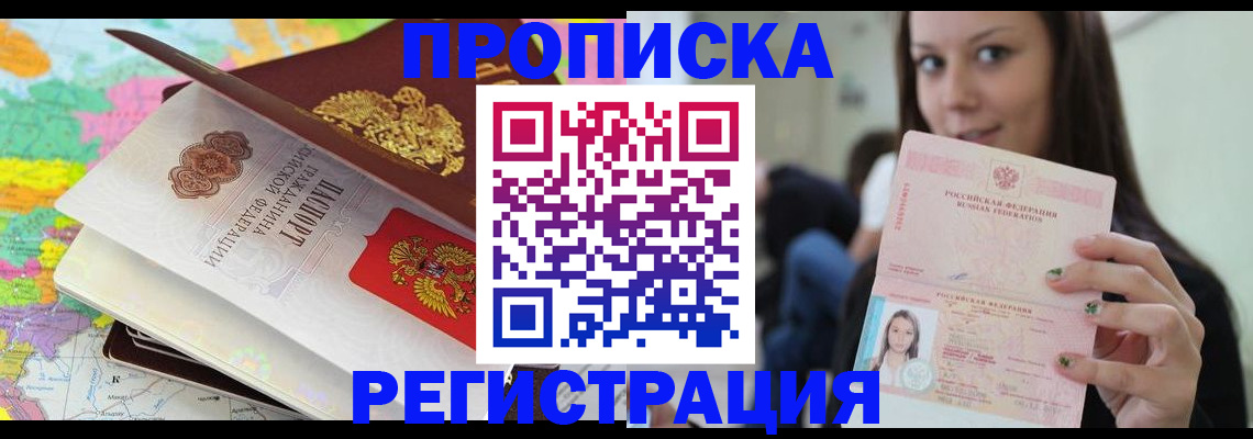прописка ребенка в Кузнецке