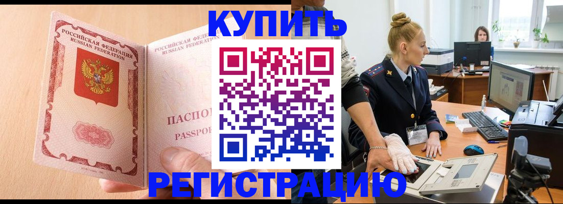 прописка паспорт в Кузнецке